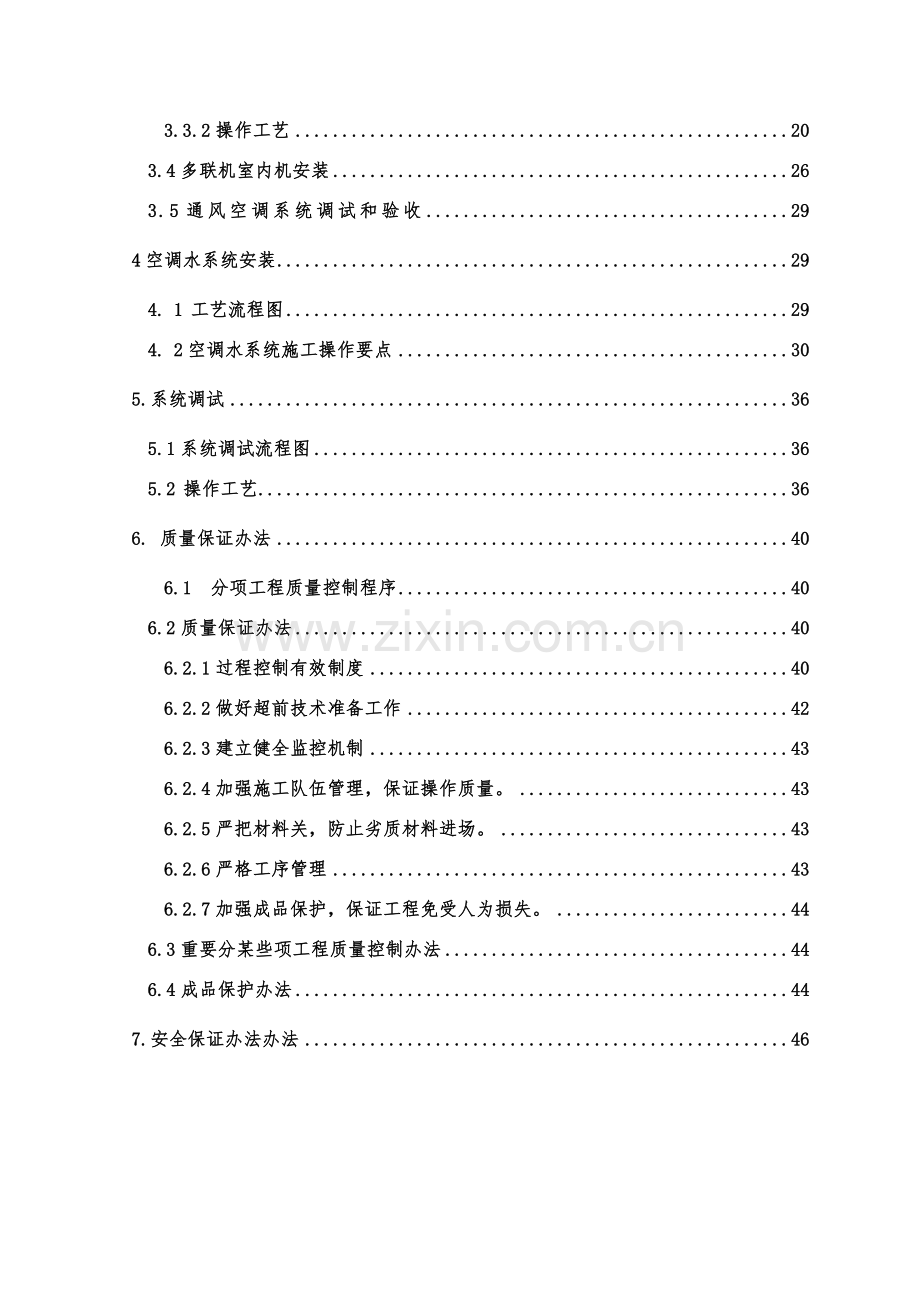 巴西暖通综合项目施工组织设计专项方案.doc_第2页