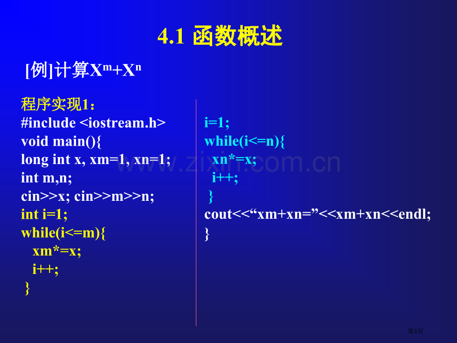 函数(4)省公共课一等奖全国赛课获奖课件.pptx_第3页