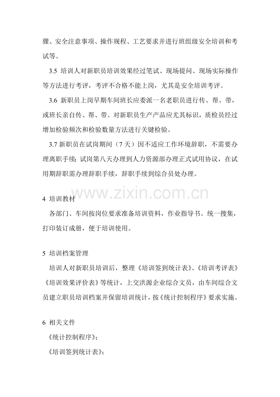 xx公司生产车间培训专项方案.docx_第2页