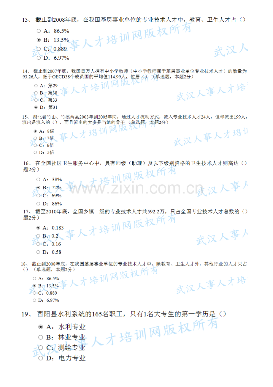 加强基层专业核心技术人才队伍科学建设考试.docx_第3页