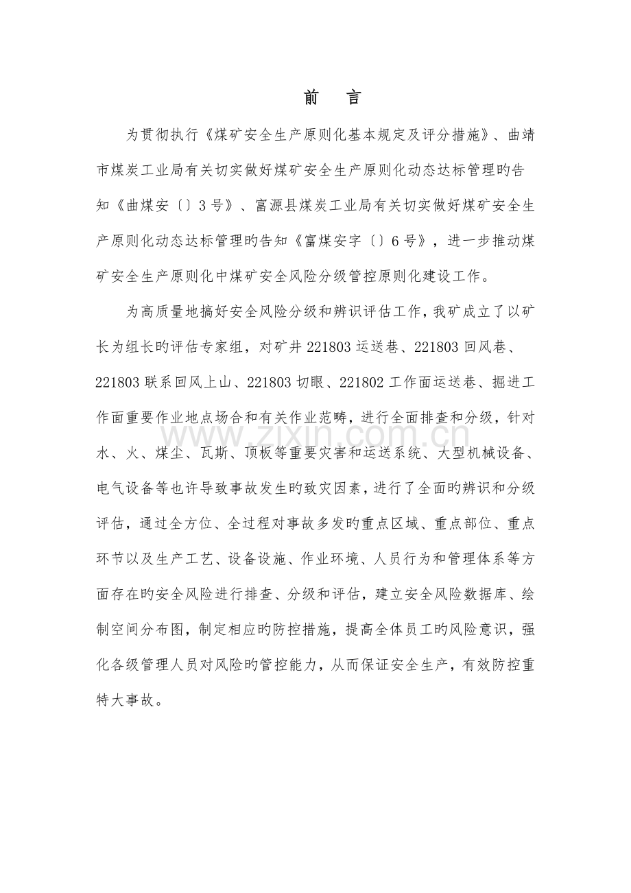 工作面安全风险辨识评估基础报告.docx_第2页