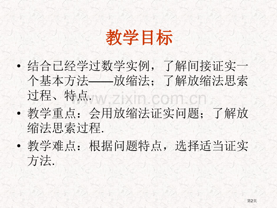 不等式证明之放缩法课件省公共课一等奖全国赛课获奖课件.pptx_第2页