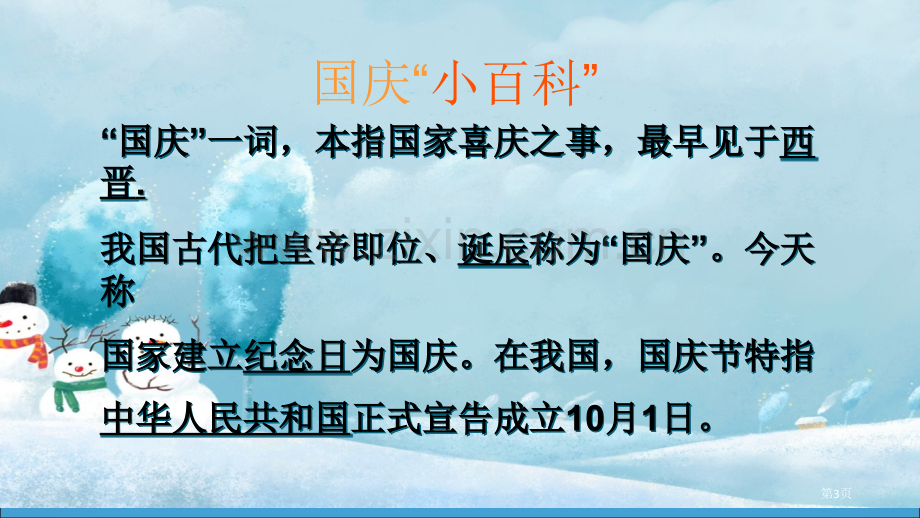 国庆节主题班会市公开课一等奖百校联赛获奖课件.pptx_第3页