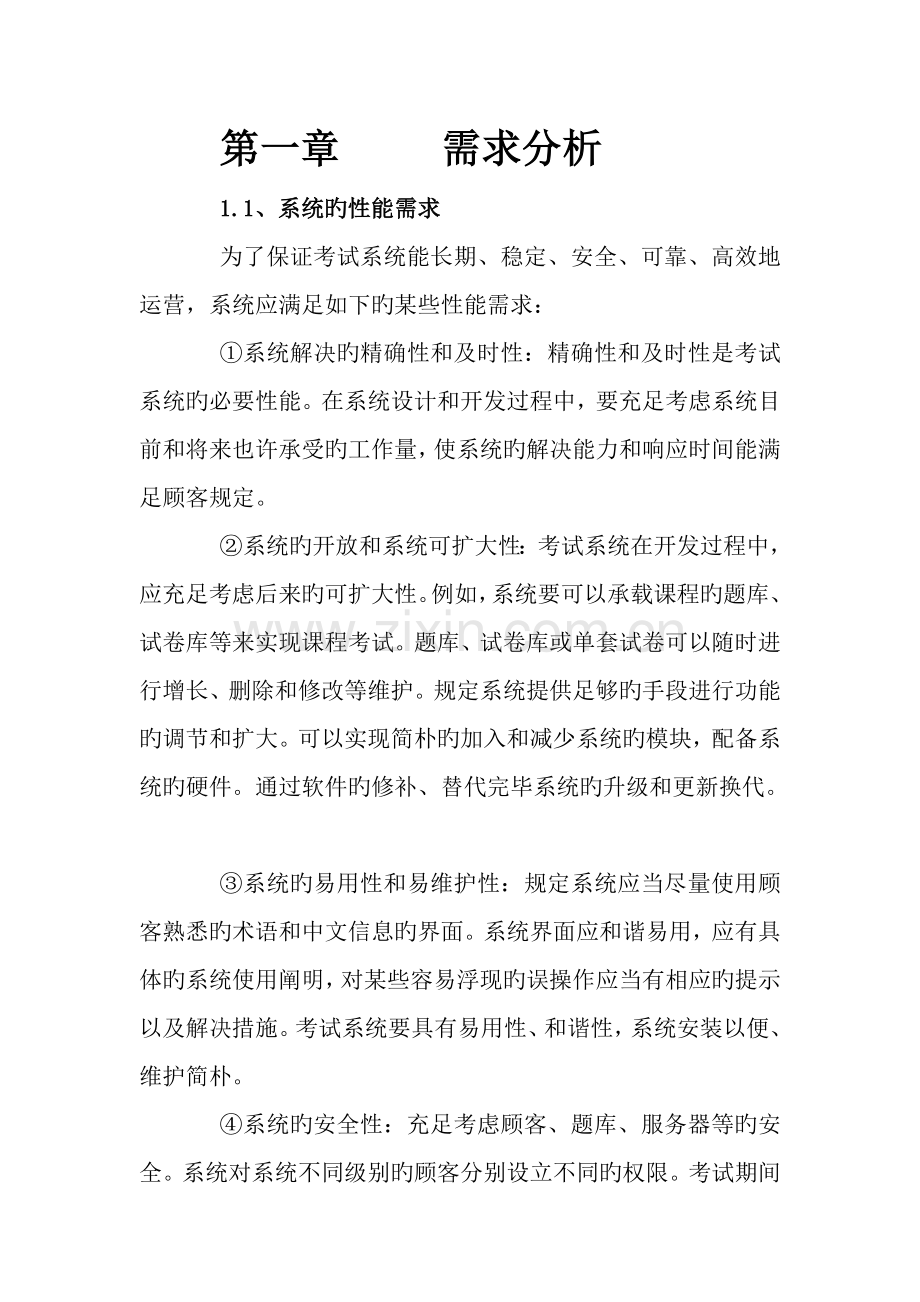 UML程设计在线考试系统.docx_第2页