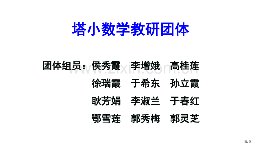 关注课前准备分数的基本性质课件省公共课一等奖全国赛课获奖课件.pptx_第2页