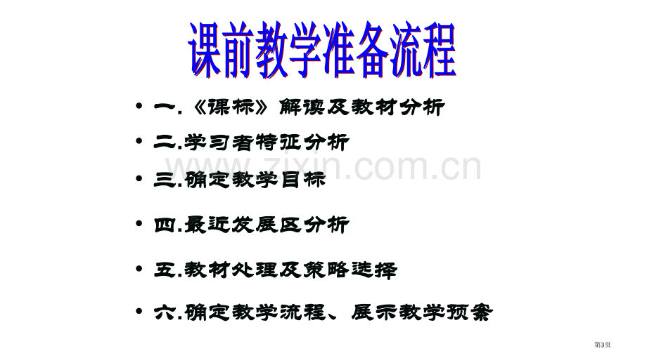 关注课前准备分数的基本性质课件省公共课一等奖全国赛课获奖课件.pptx_第3页