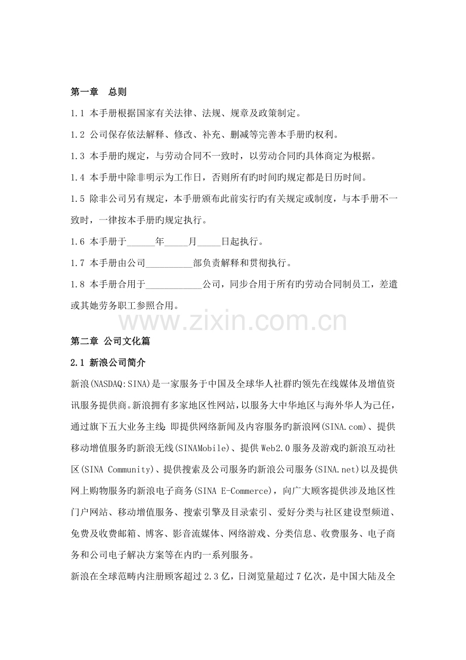 公司员工标准手册(7).docx_第2页