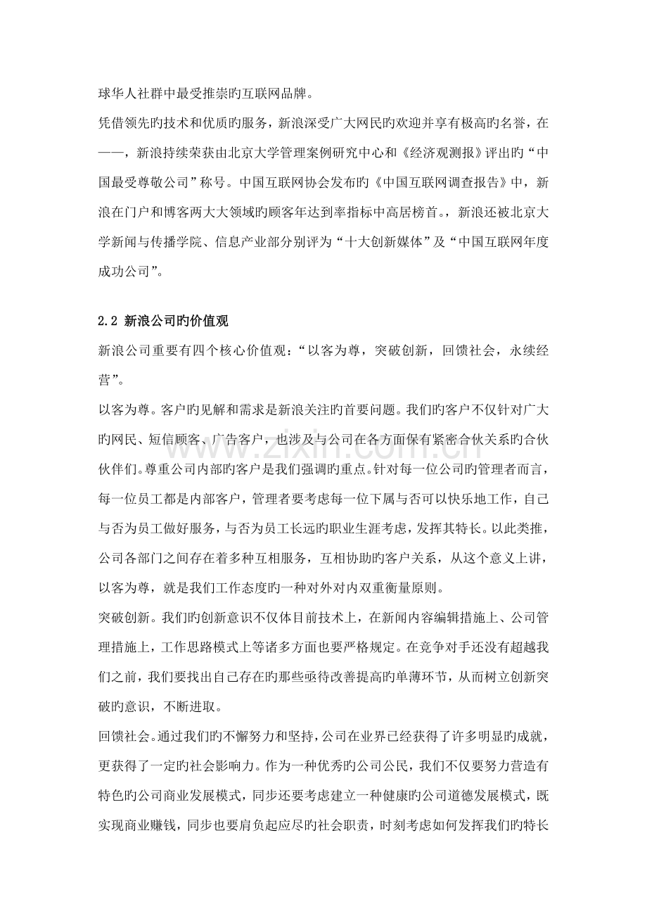 公司员工标准手册(7).docx_第3页