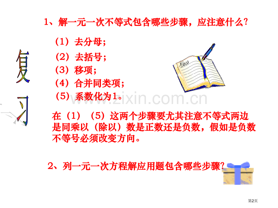 元次不等式的应用题型省公共课一等奖全国赛课获奖课件.pptx_第2页