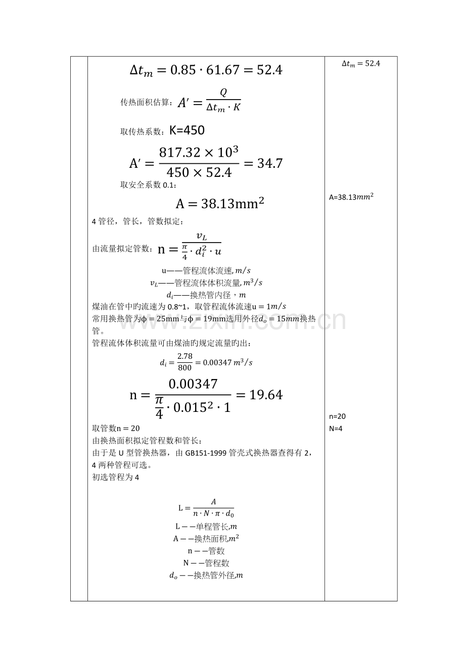 U型管换热器设计专项说明书.docx_第2页