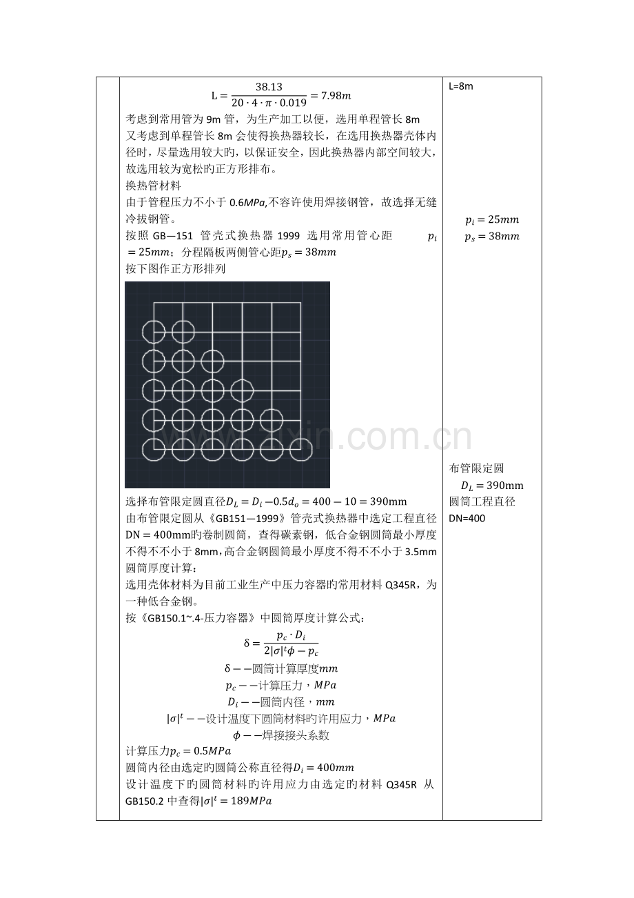 U型管换热器设计专项说明书.docx_第3页