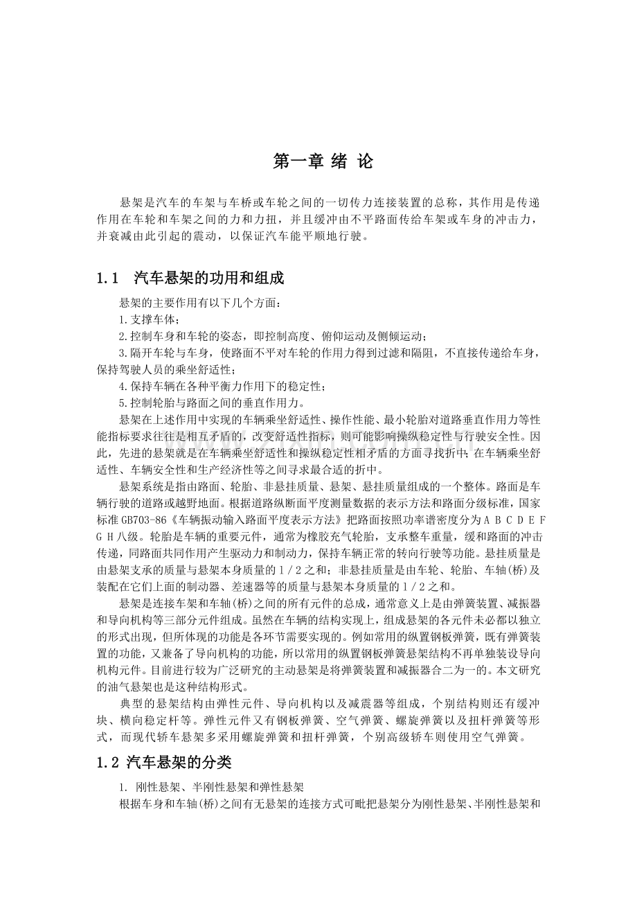 机械类(外文翻译)--可举升复合悬架性能分析与设计—-毕业论文设计.doc_第2页