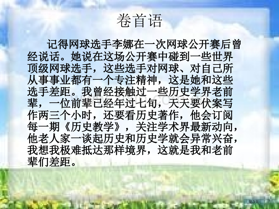 天津国培历史1班简报道客巴巴三市公开课一等奖百校联赛特等奖课件.pptx_第3页