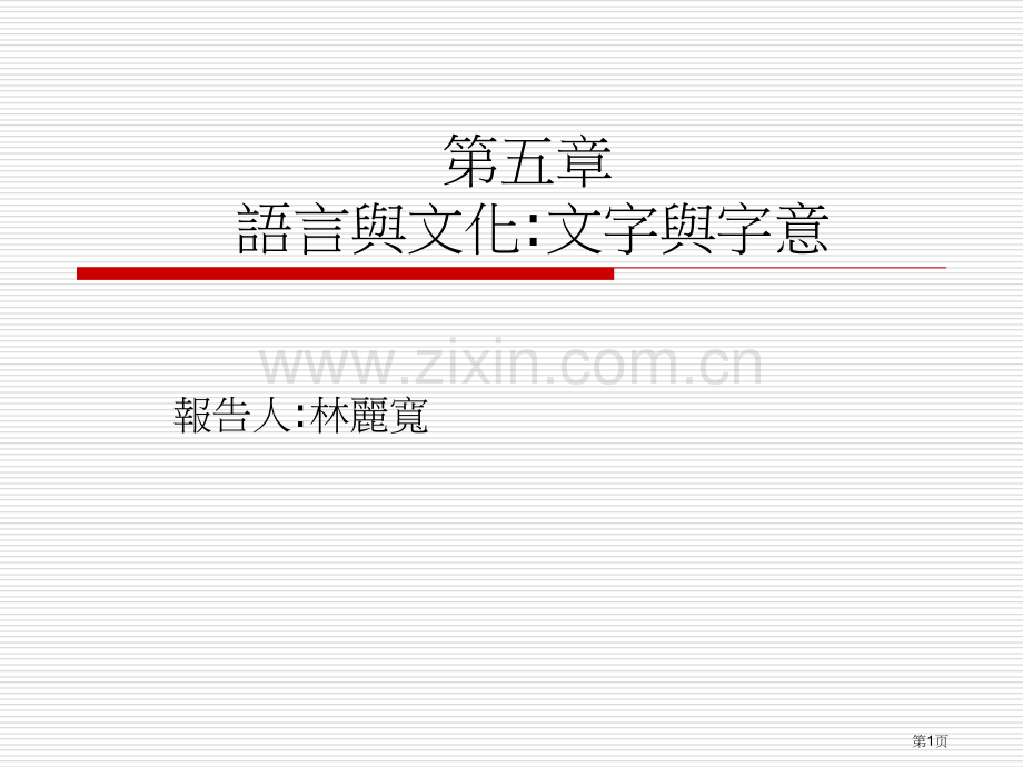 人文地理专业知识讲座省公共课一等奖全国赛课获奖课件.pptx_第1页