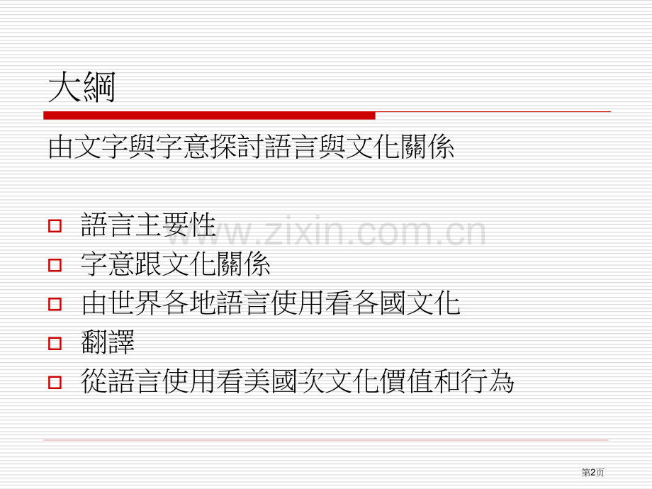 人文地理专业知识讲座省公共课一等奖全国赛课获奖课件.pptx_第2页