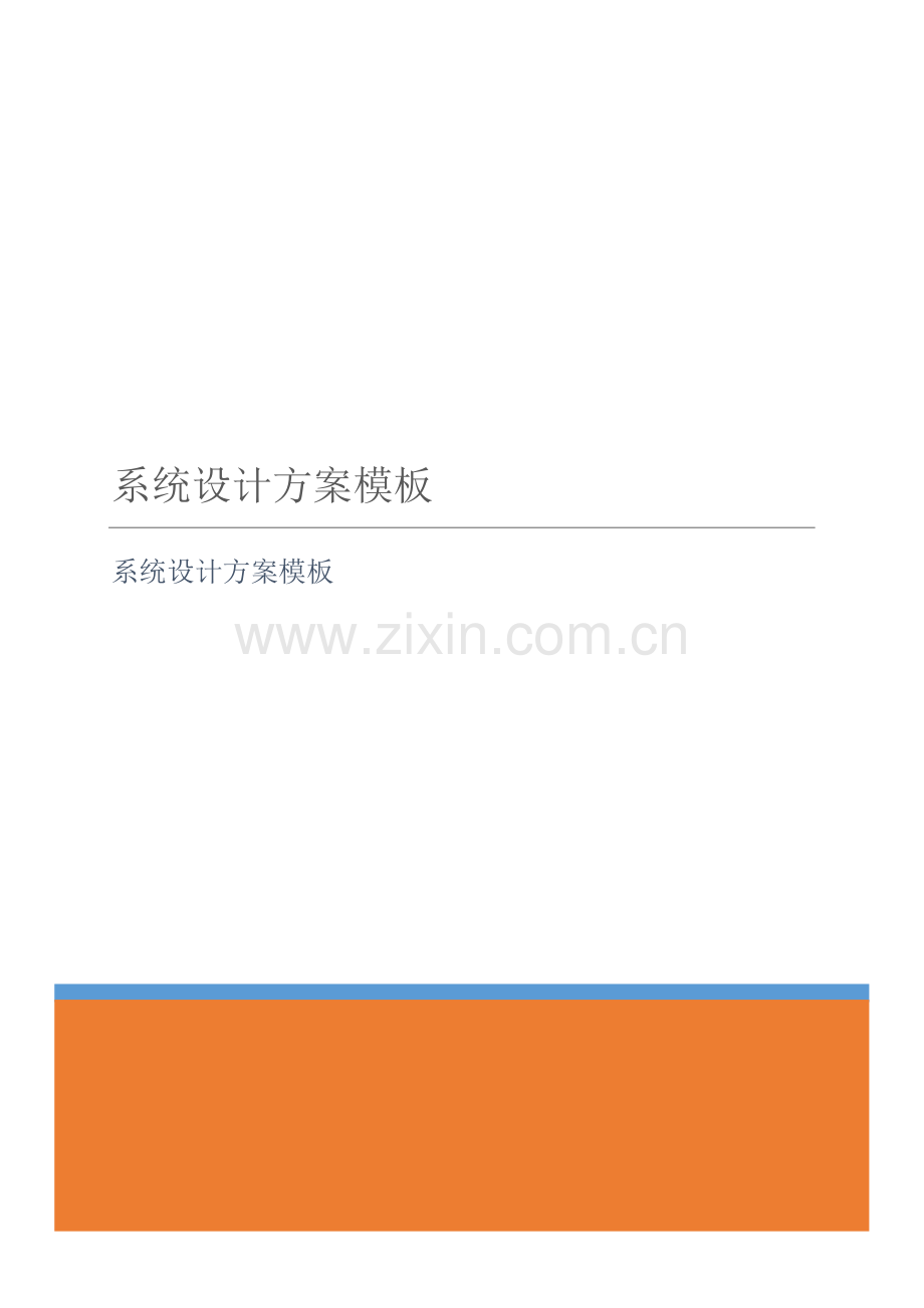 专业系统设计专项方案模板.docx_第1页