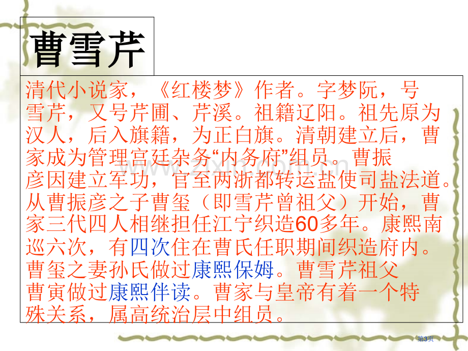 刘姥姥进大观园讲义教学省公共课一等奖全国赛课获奖课件.pptx_第3页