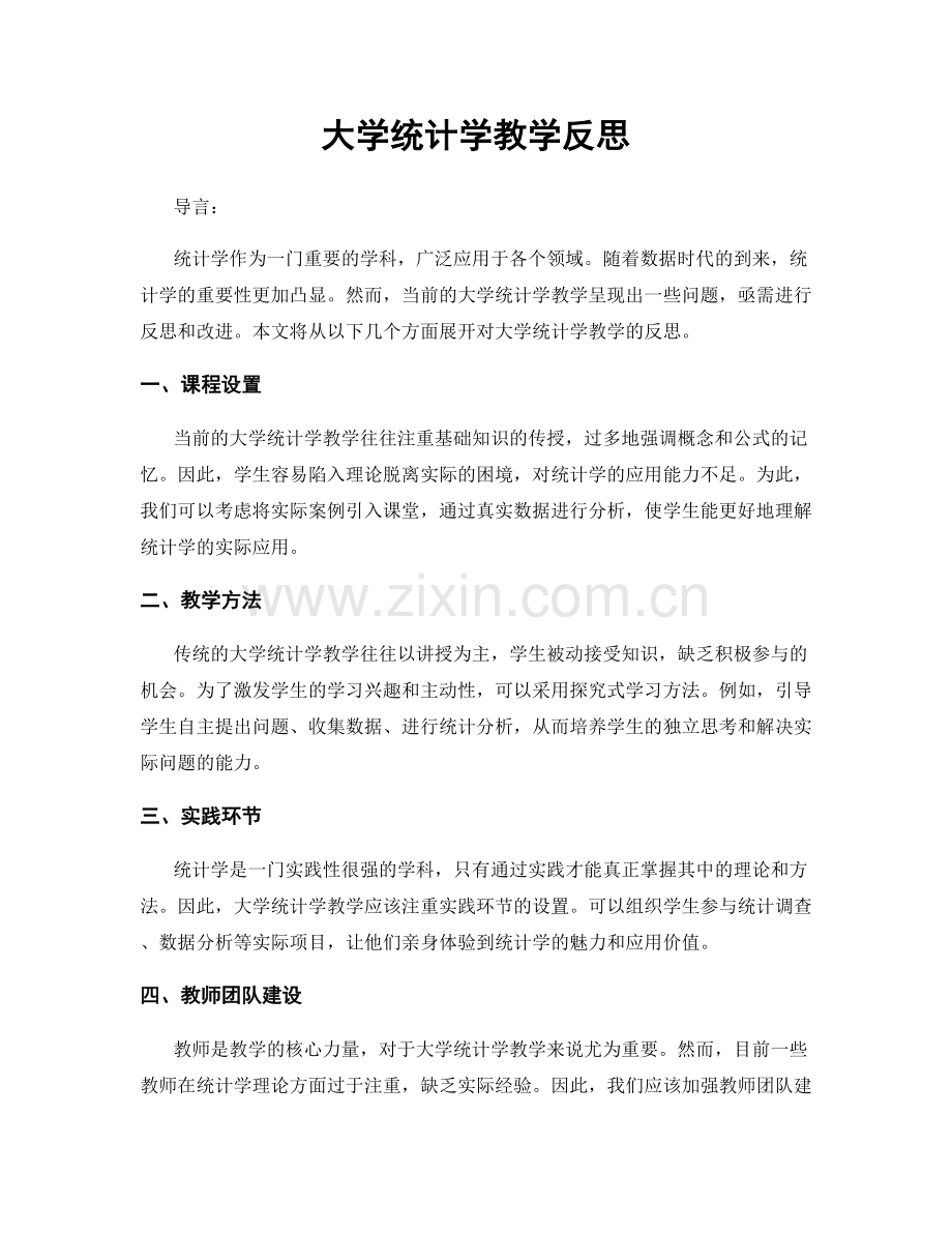 大学统计学教学反思.docx_第1页