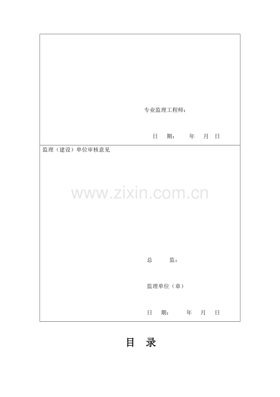 建筑工程综合项目工程冬雨季综合项目施工专项方案.docx_第3页