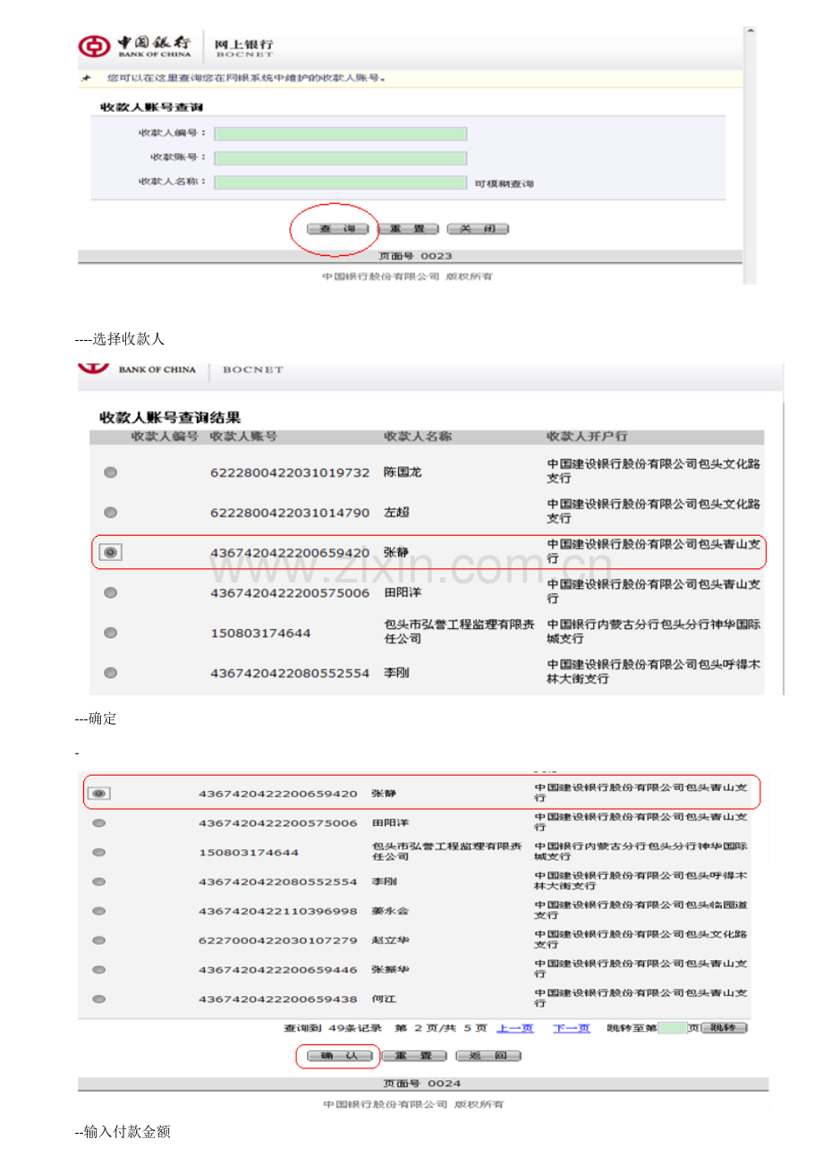 中行付款流程模板.docx_第2页