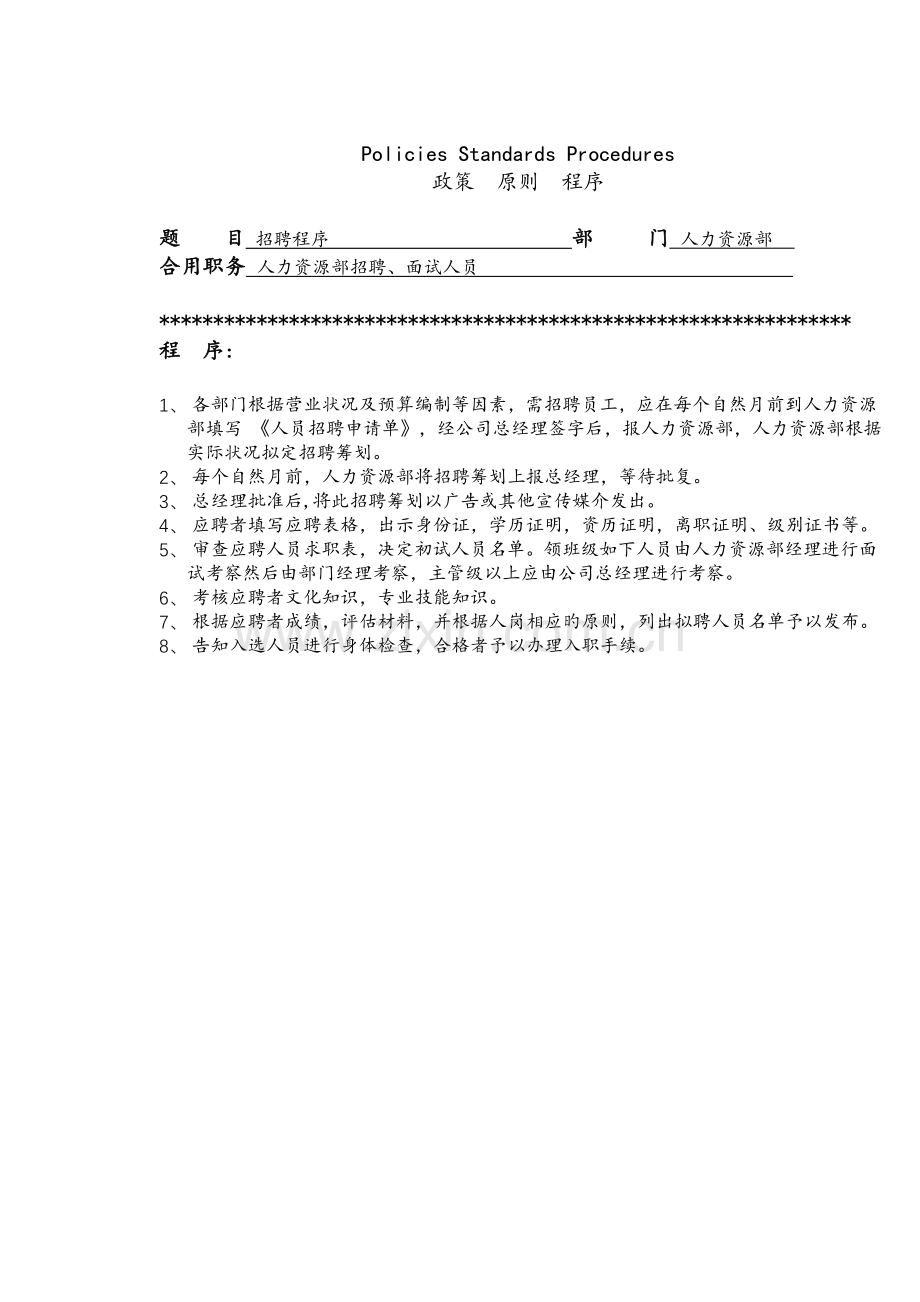 国际商务发展有限公司运营标准手册.docx_第3页