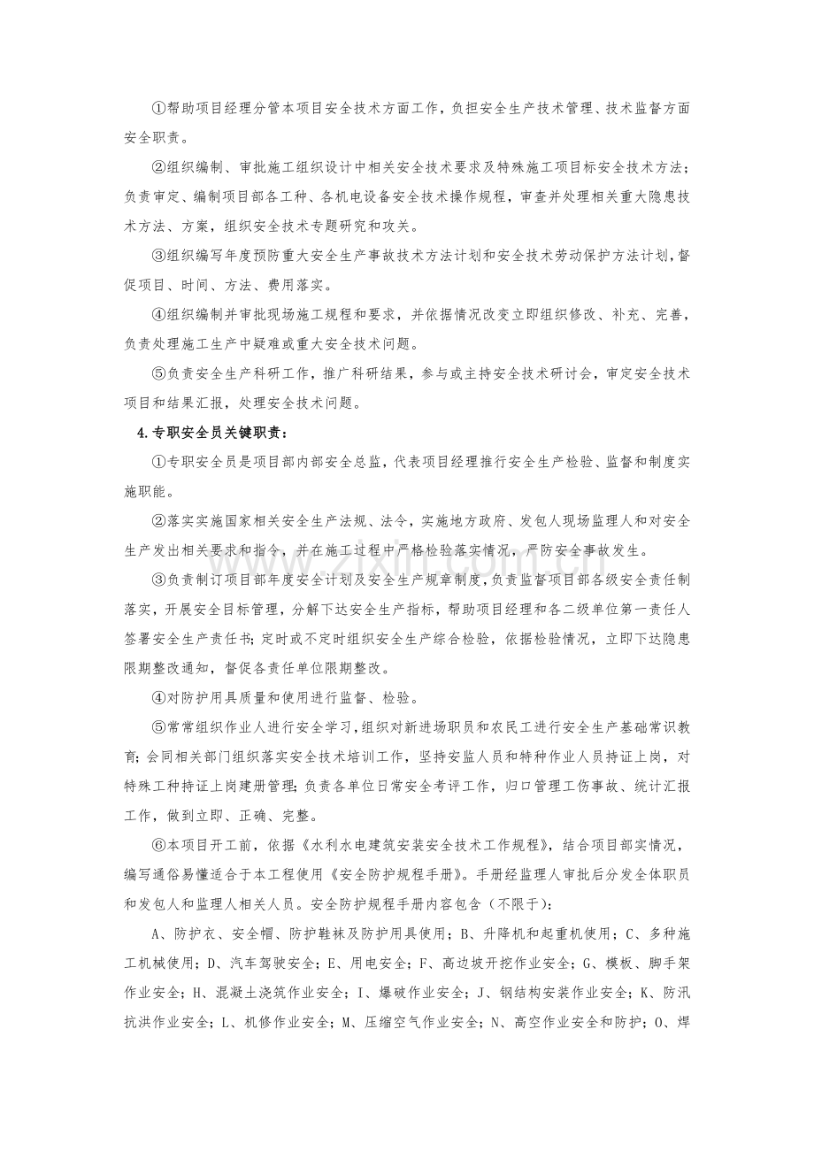 安全综合手册安全责任操作专项规程.doc_第2页