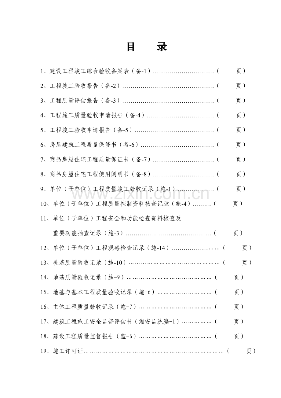 建设关键工程竣工统一验收备案表模板.docx_第2页