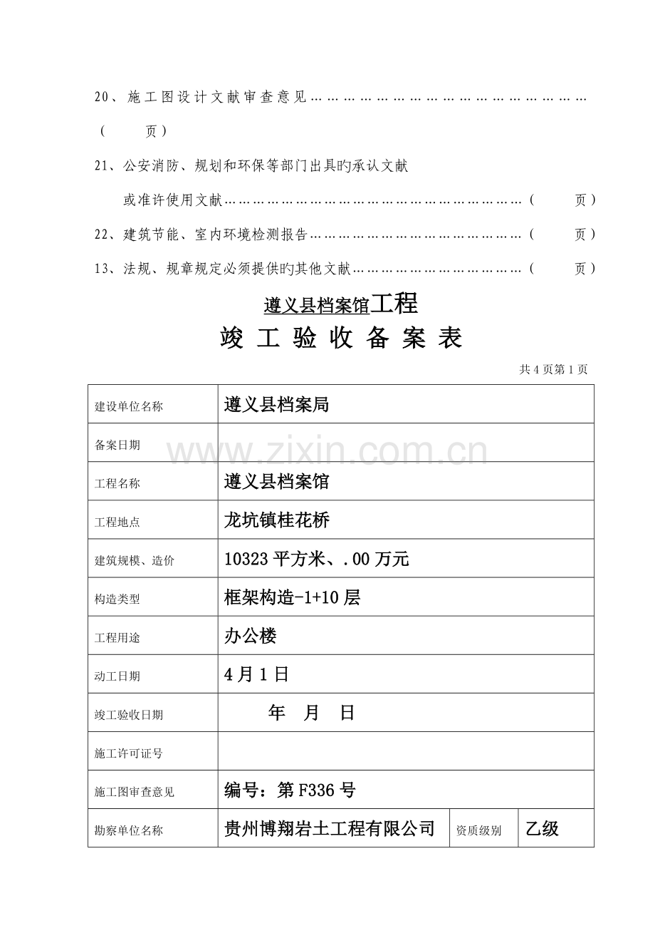 建设关键工程竣工统一验收备案表模板.docx_第3页