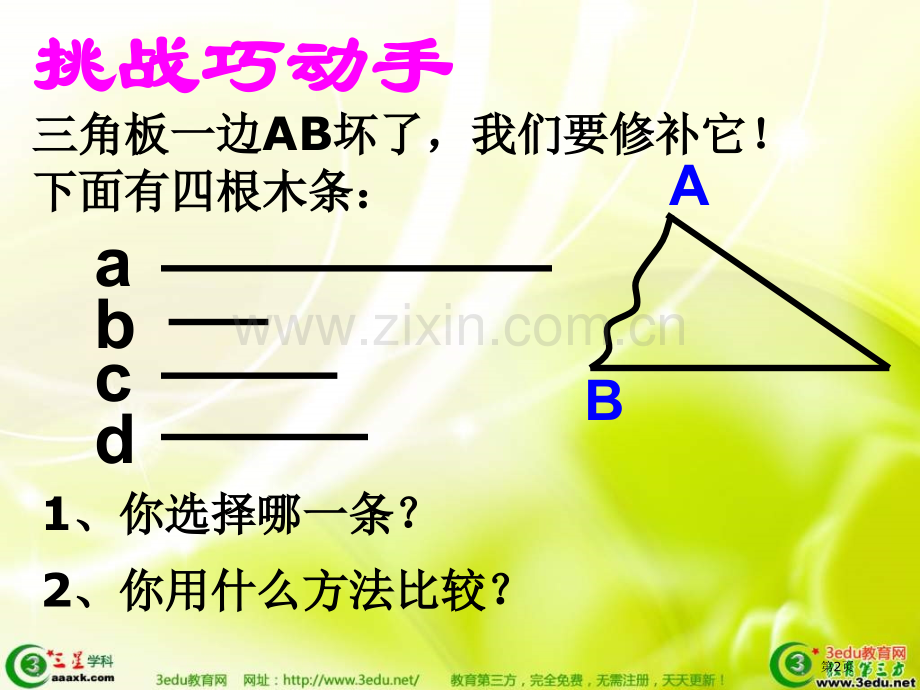 七年级数学第四部分市公开课一等奖百校联赛特等奖课件.pptx_第2页