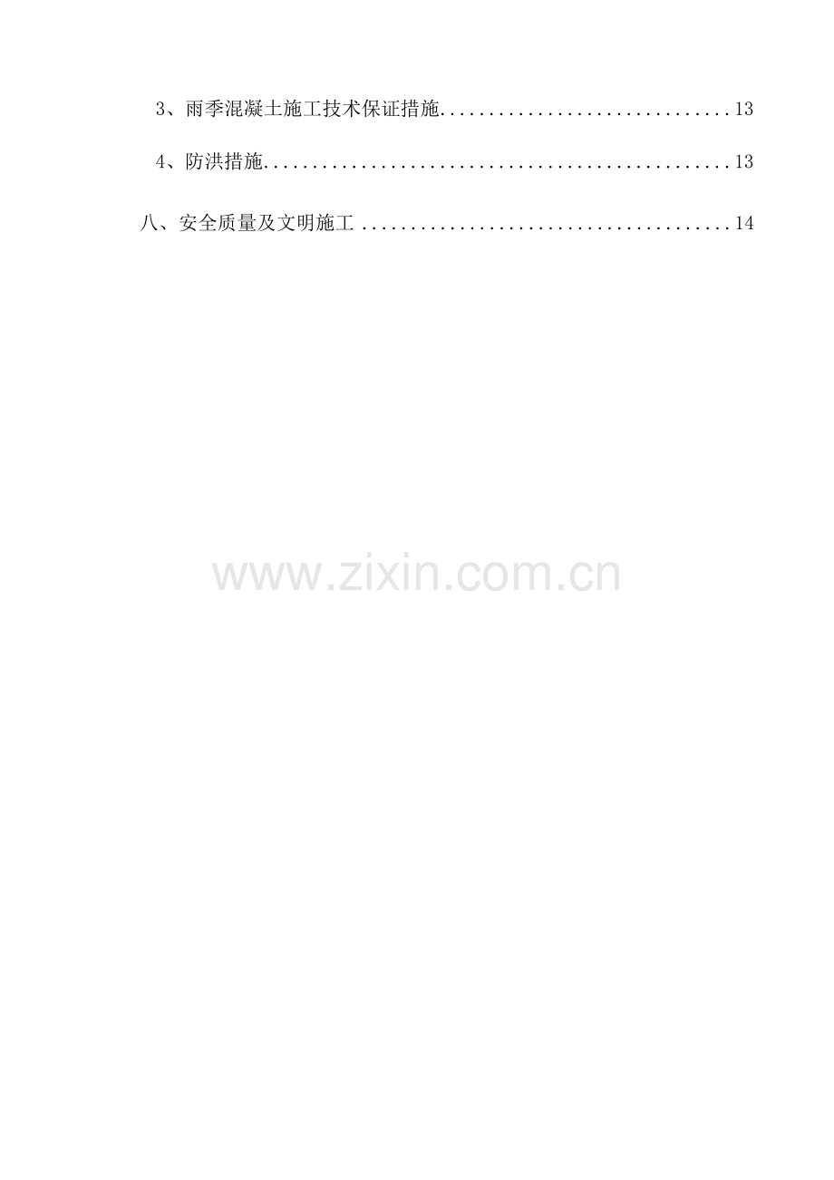 扩大基础专项综合施工专题方案.docx_第2页