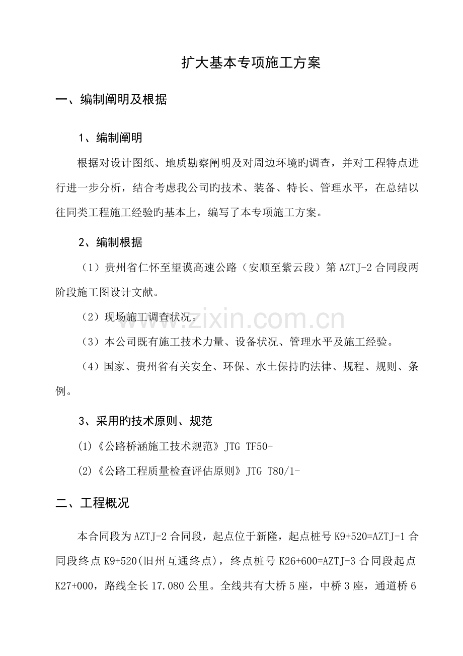 扩大基础专项综合施工专题方案.docx_第3页