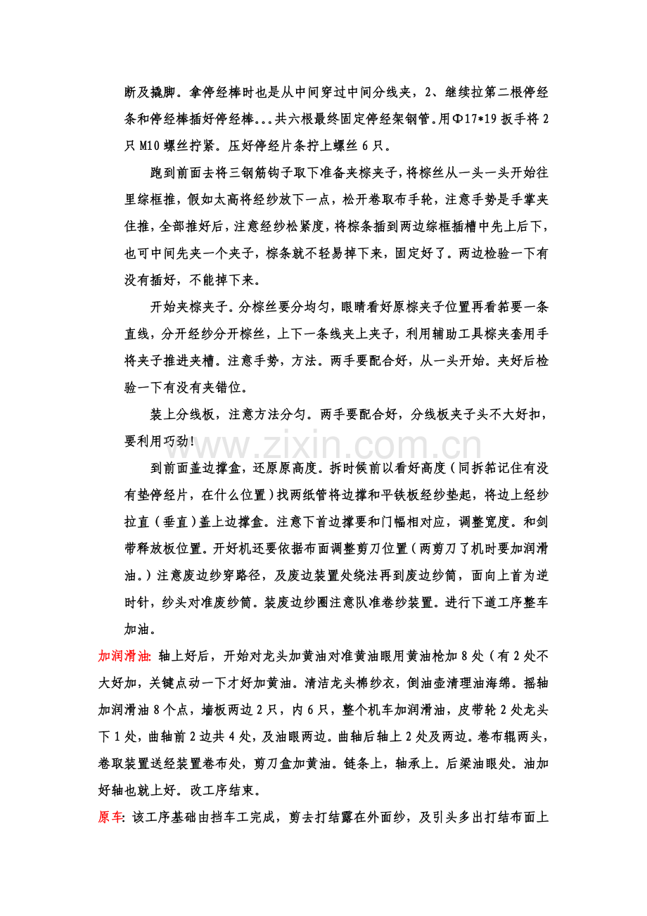 剑杆织机维修工艺模板.doc_第3页