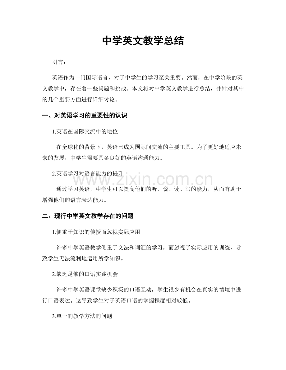 中学英文教学总结.docx_第1页