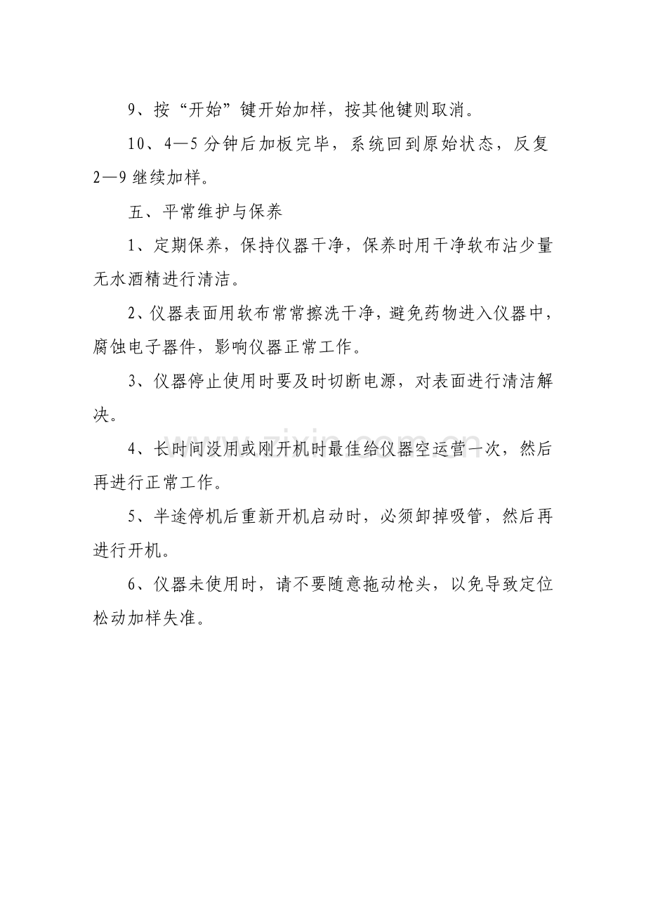 SCAN自动加样样仪重点标准操作专题规程等.docx_第2页