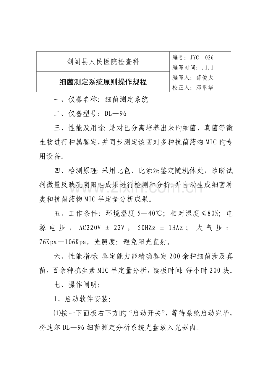 SCAN自动加样样仪重点标准操作专题规程等.docx_第3页