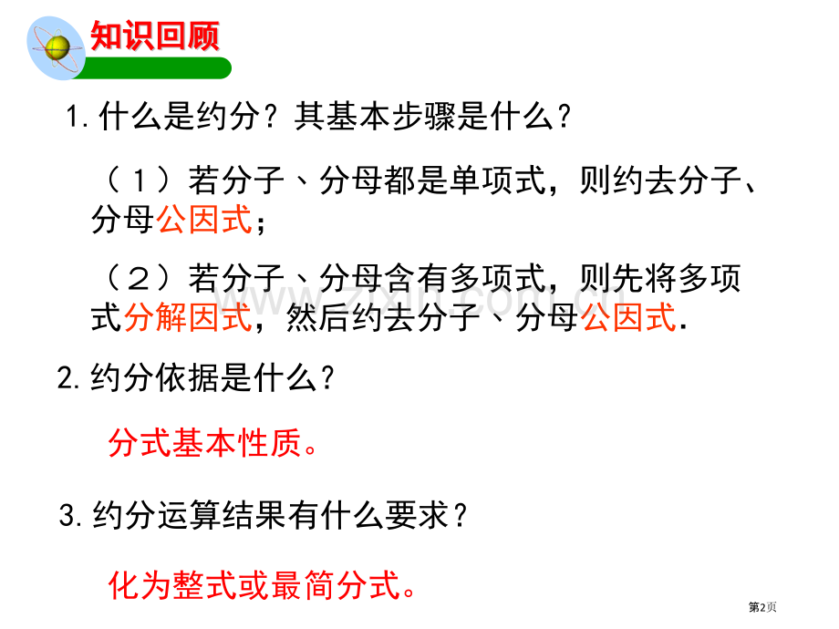 分式的乘除市公开课一等奖百校联赛获奖课件.pptx_第2页