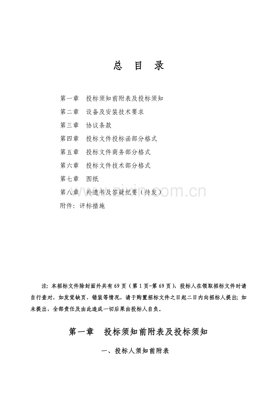 企业投标文件商务格式模板.doc_第2页