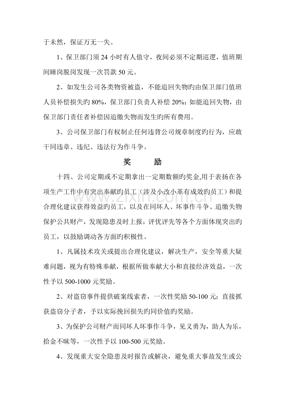 安全文明生产管理新版制度.docx_第3页