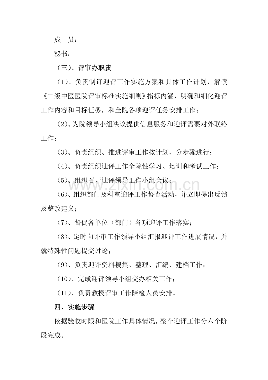 县中医院医院等级复评实施专业方案.doc_第3页