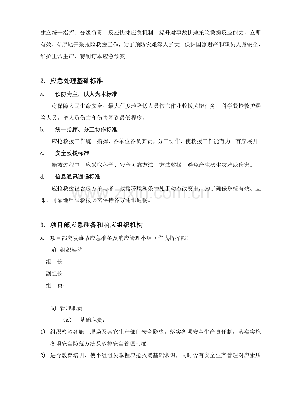 密闭空间综合项目施工应急专项预案.doc_第3页