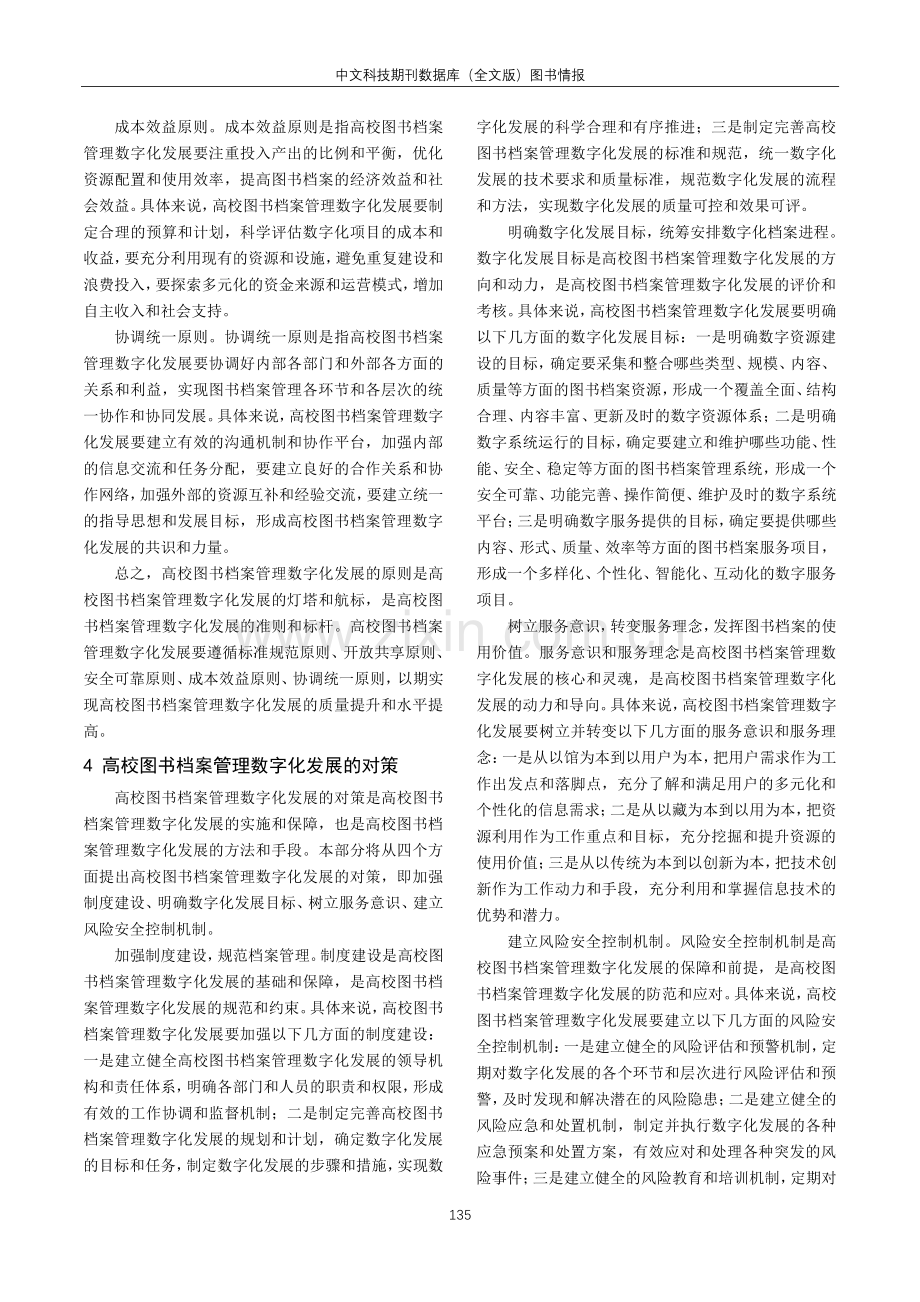 高校图书档案管理数字化发展面临的问题及对策.pdf_第3页