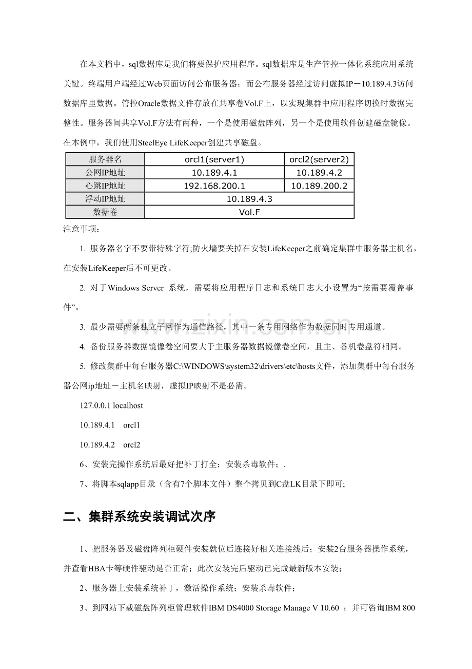 七安装配置手册模板.doc_第2页