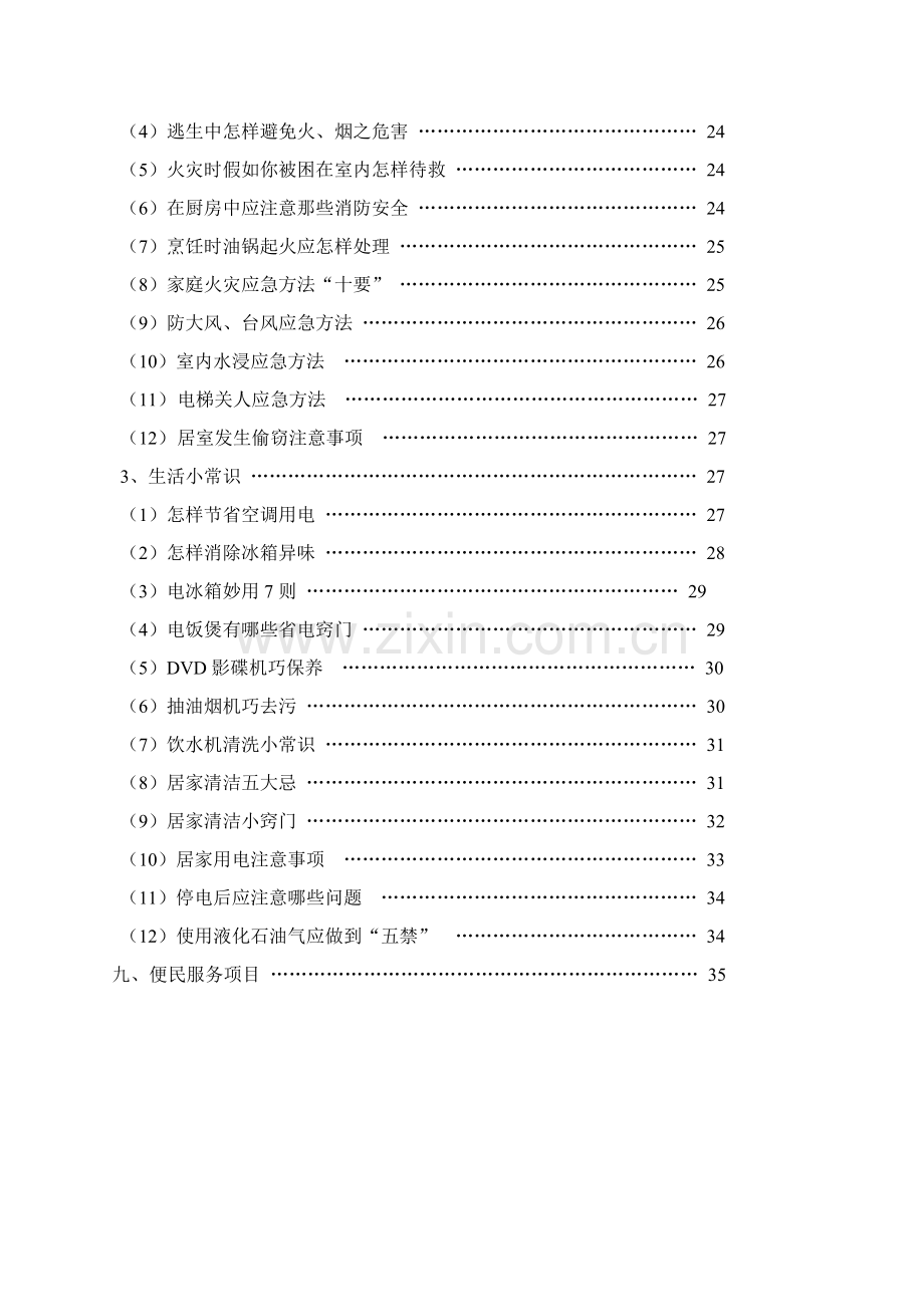 南京物业住户手册模板.doc_第3页