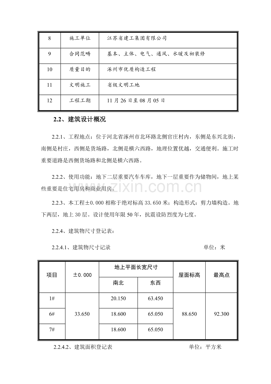 安全应急专项预案范文样本.doc_第2页