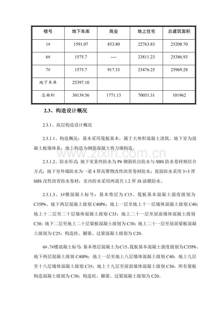 安全应急专项预案范文样本.doc_第3页