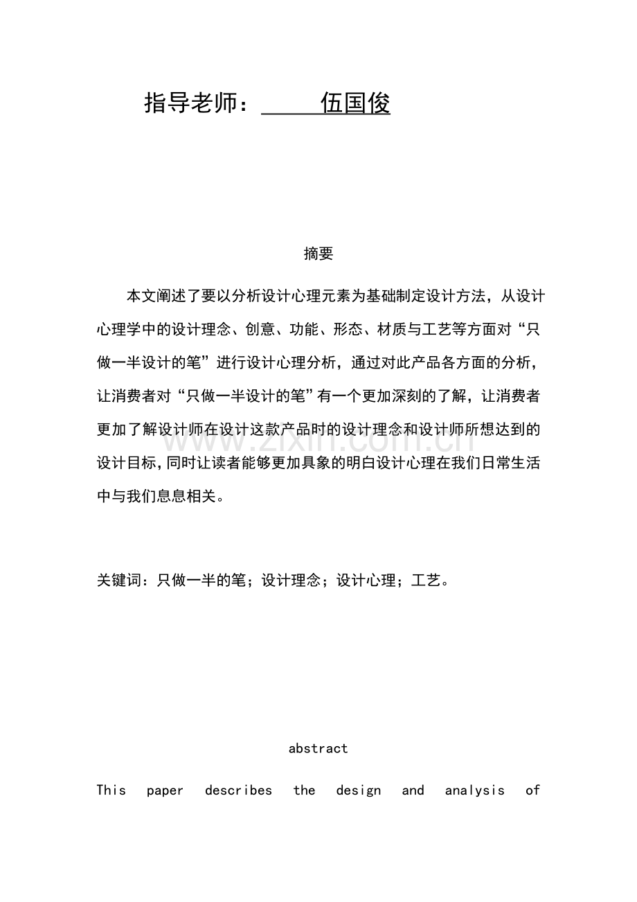 浅谈时光文具的设计心理分析.docx_第2页