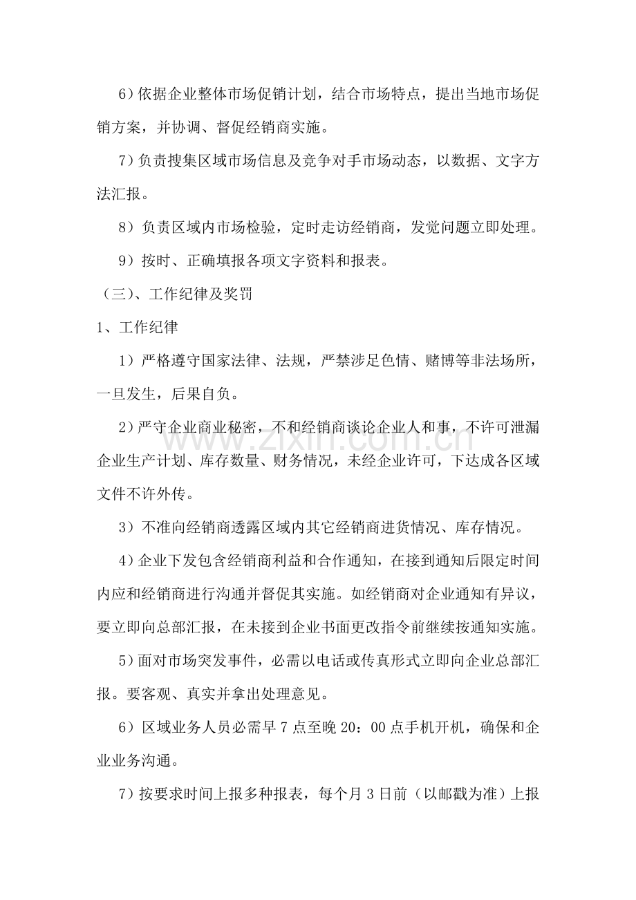 业务人员管理核心制度.doc_第2页