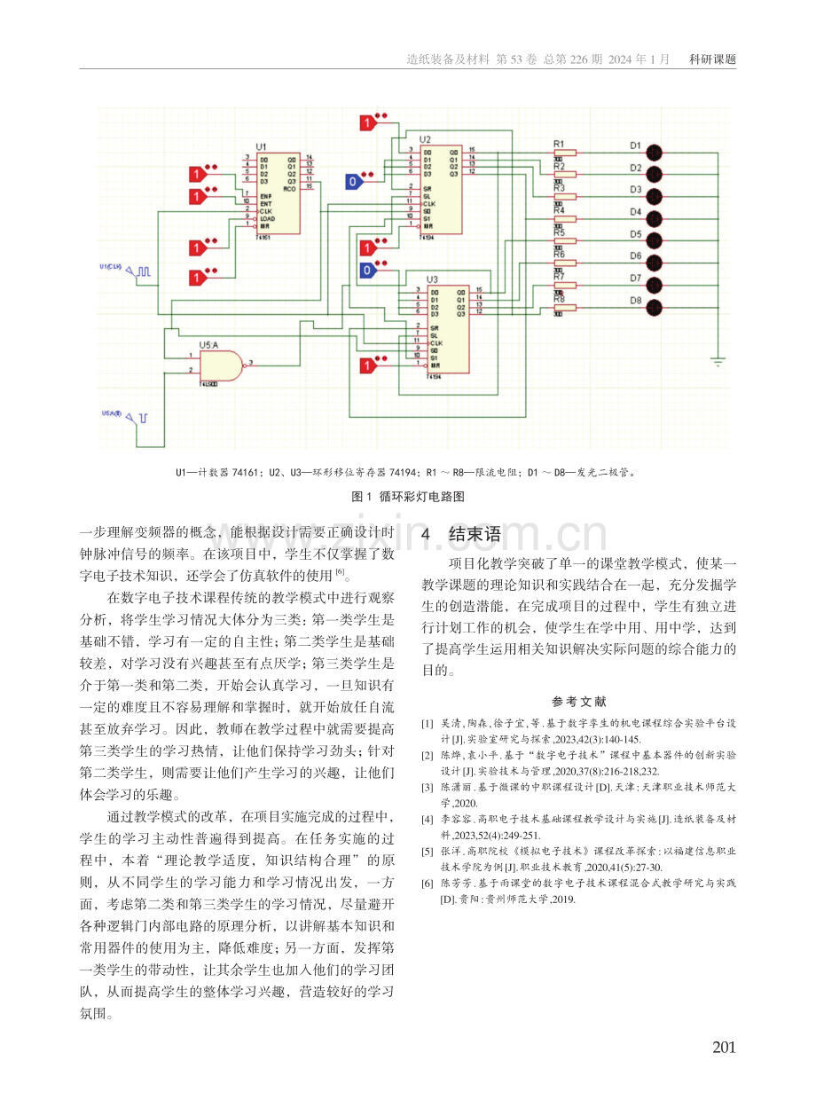 基于OBE教育理念的项目化教学模式--以数字电子技术课程为例.pdf_第3页