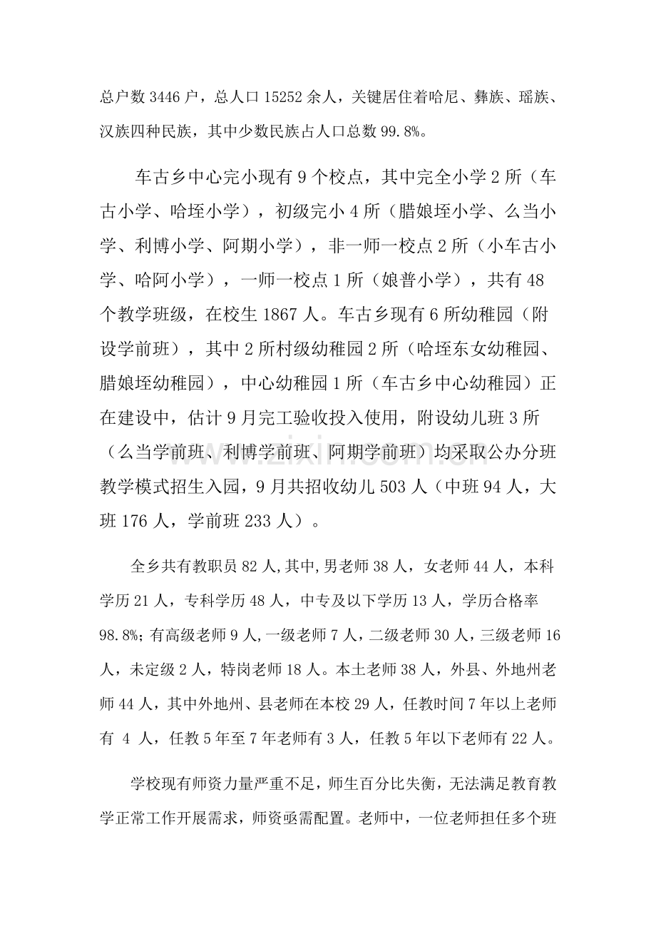 学校管理改进实施专业方案.docx_第2页