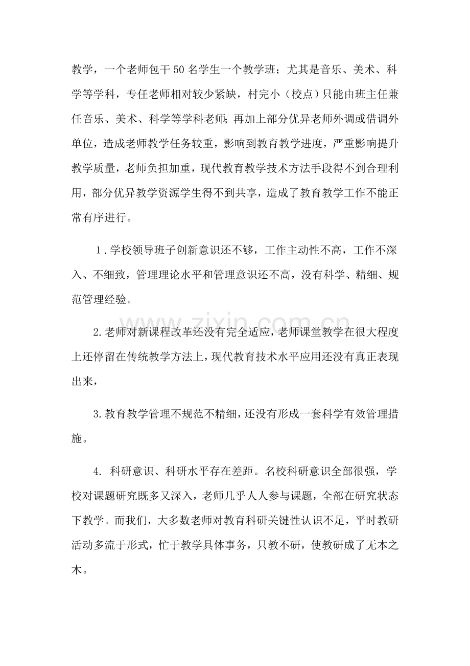 学校管理改进实施专业方案.docx_第3页